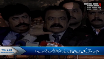 ANF ​​convicts Rana Sanaullah for drug trafficking case