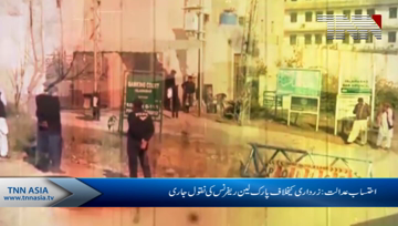 Accountability Court: A copy of the Park Lane reference against Zardari issued