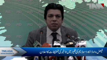 Faisal Vawda's announcement for delay in construction of Dasu Dam