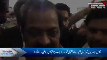 Faisalabad- MNA Rana Sanaullah sent to jail on 14-day judicial remand