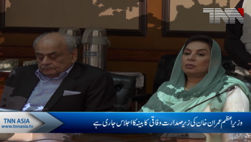 Federal cabinet meeting under Prime Minister Imran Khan 