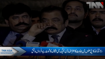 ISLAMABAD: Rana Sanaullah's proof of rebellion in his ranks is evidence of corruption in the(N) League, Firdous Ashiq Awan.