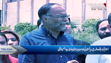 Islamabad- Accountability of Revenge Ongoing Against PML-N Ahsan Iqbal