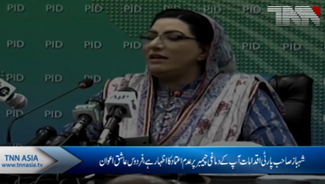 Islamabad- SAPM Firdous Ashiq Awan Tweet about Shahbaz Sharif