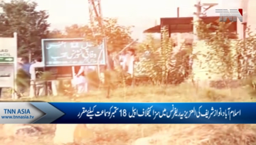 Islamabad - Al-Azizia verdict: IHC to hear Nawaz's plea on Sep 18