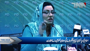 Islamabad -On July 25, people rejected dynastic Politics: Firdous Ashiq Awan