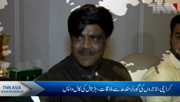 Karachi- Traders Meeting with Governor Sindh,Strike Call Cancelled