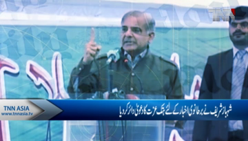 Lahore- Shahbaz Sharif Files Defamation Suit Against The Mail on Sunday