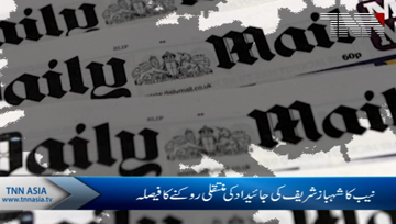 NAB's decision to stop the transfer of Shahbaz Sharif's property