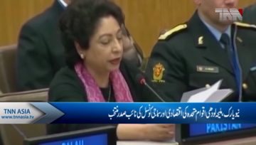 Newyork- Maleeha Lodhi unanimously elected as Vice President of key UN Body