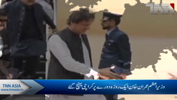 PM Imran khan arrives in Karachi on one-day visit