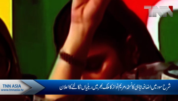 PML-N vice-president, Maryam, declared the increase in rate of interest as a disaster.