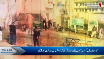 Park Lane case: NAB seeks extension in Zardari's physical remand