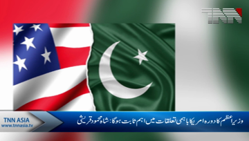 Premier's visit to America will prove vital for bilateral ties: shah mehmood  Qureshi
