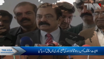 Rana Sanaullah to be presented in court today
