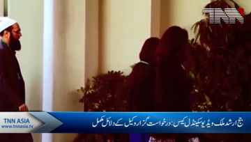 SC hears judge Arshad Malik video scandal case
