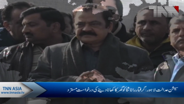 Sessions court Lahore: Capture rana Sanaa rejects the petition to give home