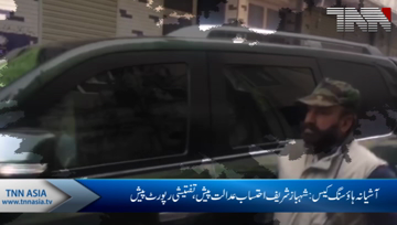 Shehbaz sharif appears before accountability court in Ashiana-e-Iqbal Housing case