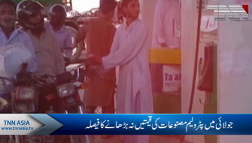 The federal government has decided to maintain prices of petroleum products for July