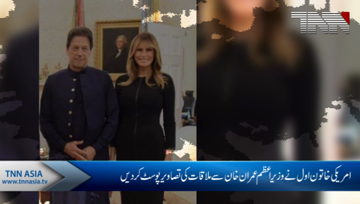 The first lady to post a photo with Prime Minister Imran Khan