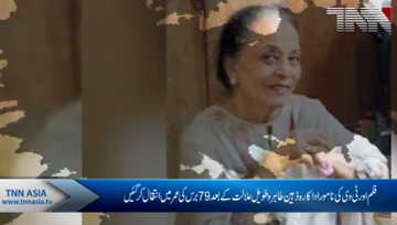 Veteran TV actor Zaheen Tahira passes away in Karachi