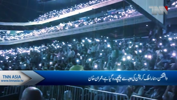 Washington, PM Imran Khan promised to change System in Pakistan