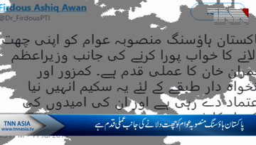 pakistan Housing Scheme an initiative to provide shelter to people: Firdous Ashiq
