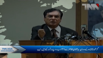 Islamabad- NAB Recover 71 Billion rs in 20 Months,NAB.