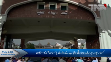 Lahore- Indian Delegation will be visit Pakistan for kartarpur corridor