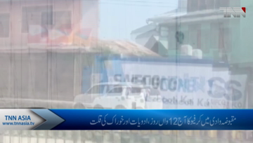 No let up in curfew, communication blackout in IOK on 12th consecutive day
