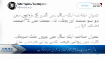 One year complete of illicit government, all articles fail: Marium Aurangzeb