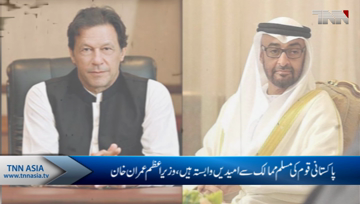 Prime Minister Imran Khan hopes for the Muslim nation of Pakistan