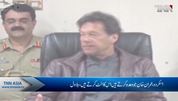 Skardu- Chairman PPP Bilawal Bhutto Zardari's Press Conference