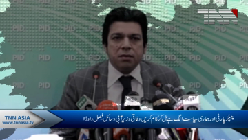 The PPP and our politics work together
Federal Water Resources Minister Faisalwada 