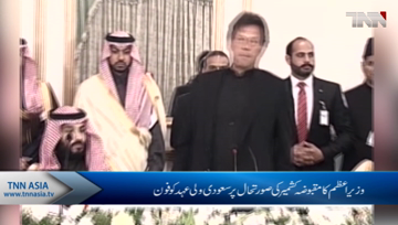 The Prime Minister calls Saudi Arabia's pledge on the situation in occupied Kashmir
