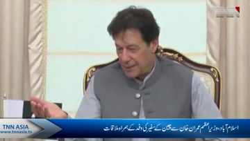 Islamabad- Chinese FM Meets PM Imran Khan.mp4