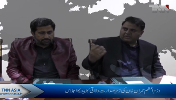 Islamabad- Pm Imran Khan Chairs Federal Cabinet meeting.