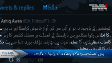 Islamabad-Discussing Kashmir issue on the agenda of European Parliament is diplomatic success-Firdous Ashiq Awan