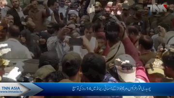 Lahore- Maryam Nawaz remand Extended for more 14 days