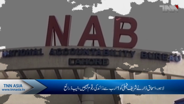 Lahore - Ishaq Dar sends over $ 1 billion to Sharif family, NAB sources