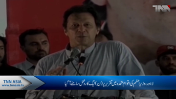 Lahore - PML-N's response to the Prime Minister's speech came out