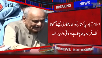 Islamabad- The Best Country Declared to Pakistan for Diplomacy, Federal Interior Minister 