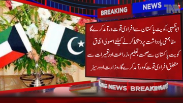 Abu Dhabi- Kuwait has in principle agreed to sign a Memorandum of Understanding for the import of manpower from Pakistan