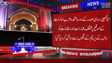 Abu Dhabi- Putin visits UAE, Abu Dhabi landmarks lit up with Russia’s Flag Colors