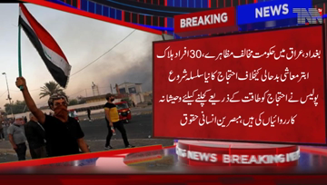 Baghdad- At least 30 people have been killed and hundreds injured in protests in Iraq over economic turmoil, unemployment and government corruption