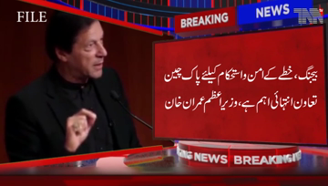 Beijing- Pak-China cooperation is very important for peace in region, PM Imran Khan