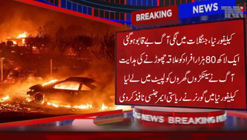 California- Forest Fire under control, prompts more than 1.5 million people to leave the area