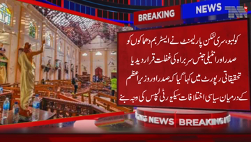 Colombo- Sri Lankan Parliament declares Easter blasts as negligence of President and Intelligence Chief