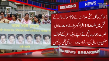 Dhaka- Bangladeshi Court Sentences 16 people to death for killing student