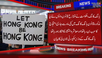 Hong Kong-  Government has formally withdrawn the controversial bill that led to several months of protests